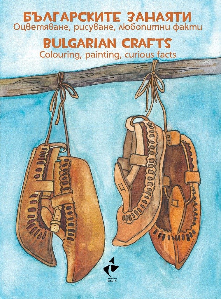 Българските занаяти - оцветяване, рисуване, любопитни факти - Bulgarian crafts - colouring, painting, curious facts