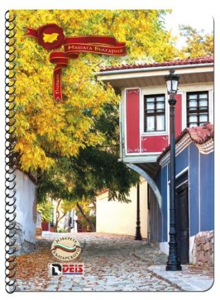 Тетрадка МФ 150л. спирала твърди корици ПК