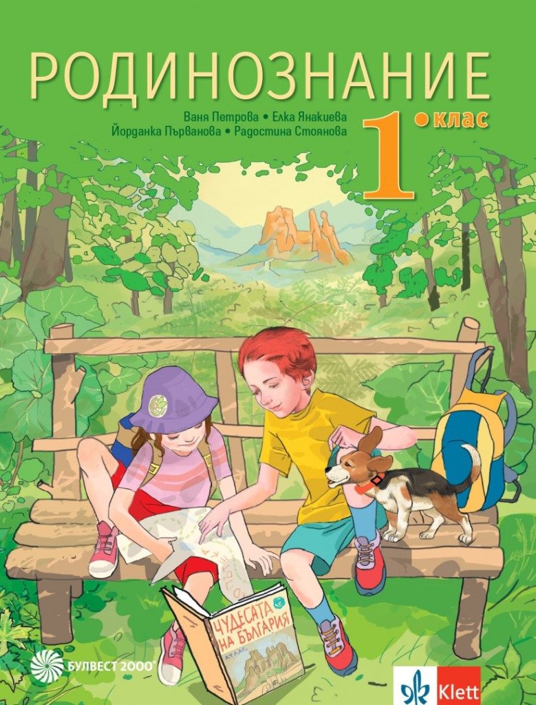 Родинознание за 1. клас - Булвест