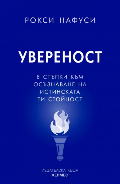 Увереност