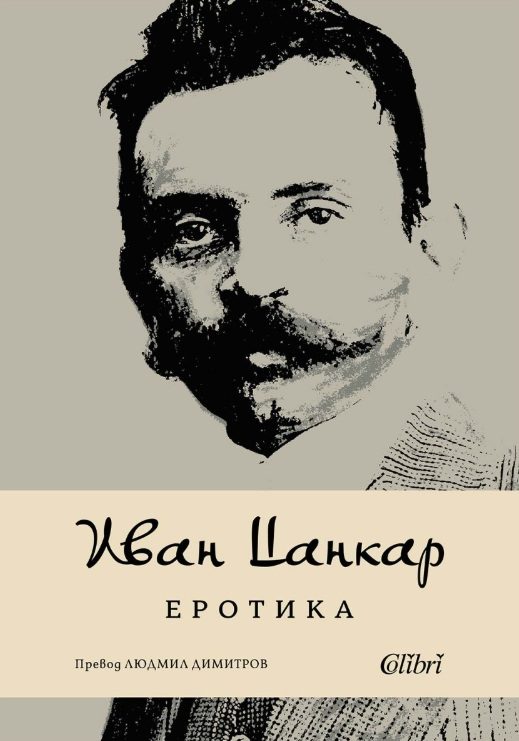 Еротика