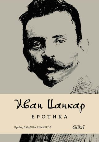 Еротика