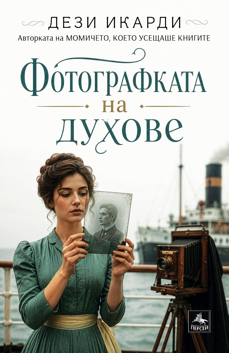 Фотографката на духове