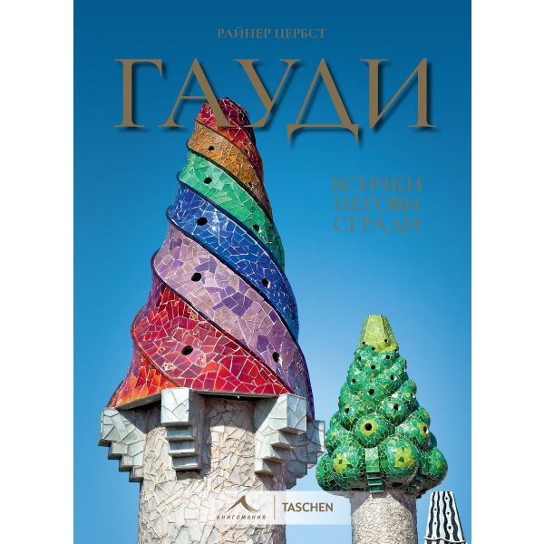 Гауди - Всички негови сгради