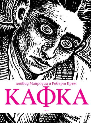 Кафка