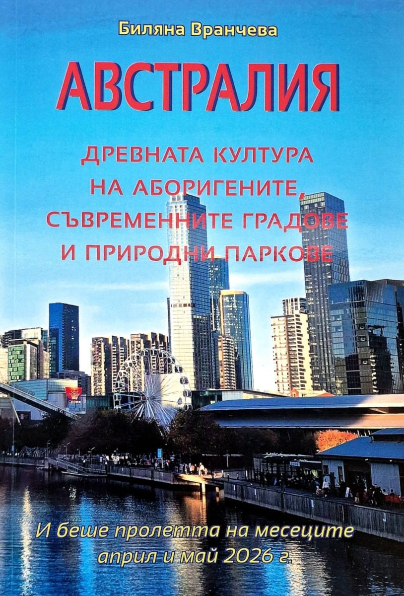 Австралия