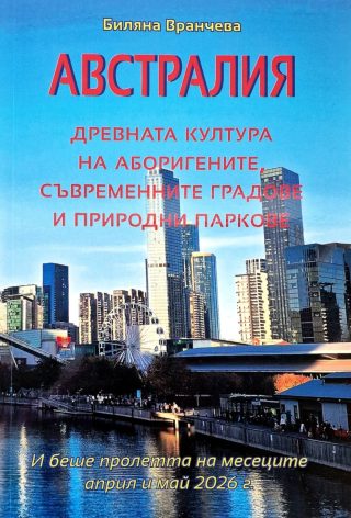 Австралия