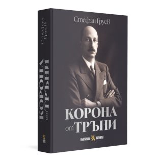 Корона от тръни