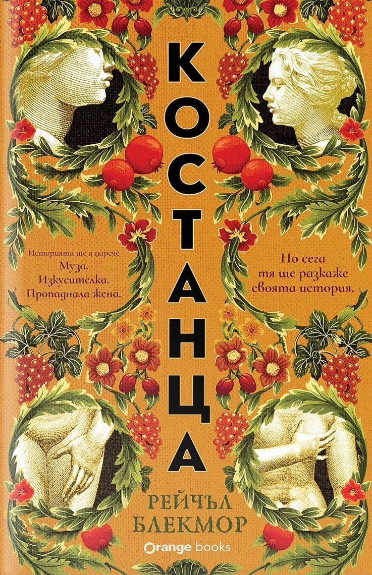 Костанца