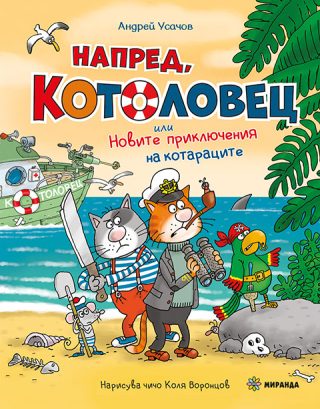 Котоловец №2