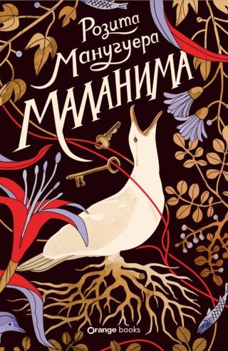 Маланима