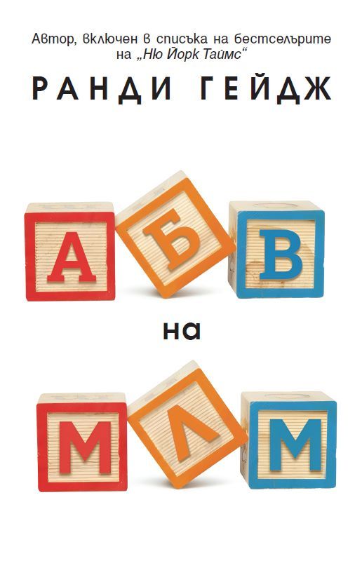 АБВ на МЛМ