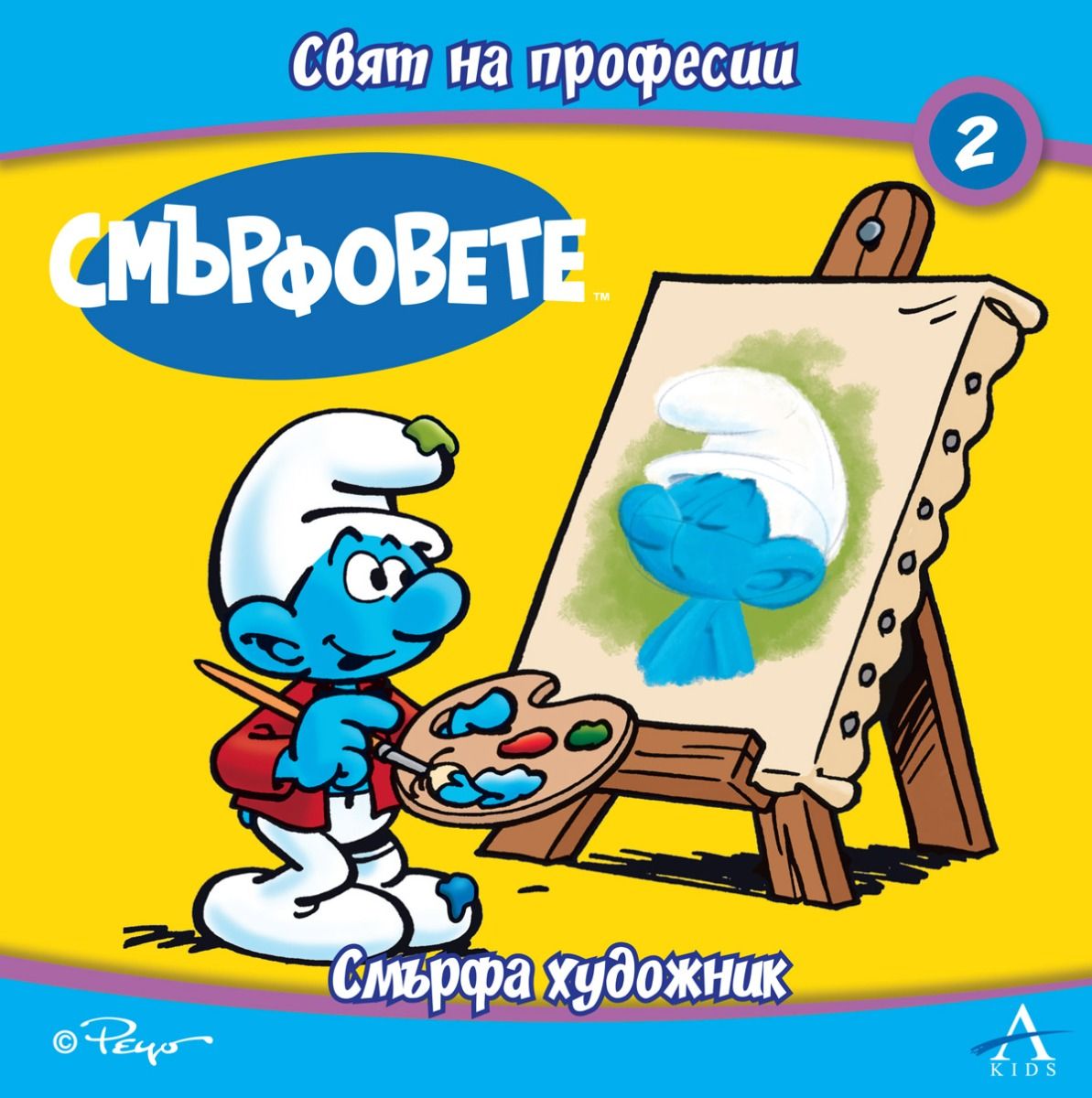 Смърфовете - Свят на професии - Смърфа художник