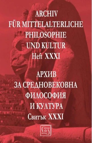 Архив за средновековна философия и култура - Свитък XXXI