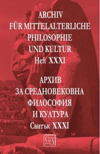 Архив за средновековна философия и култура - Свитък XXXI