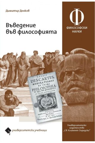 Въведение във философията