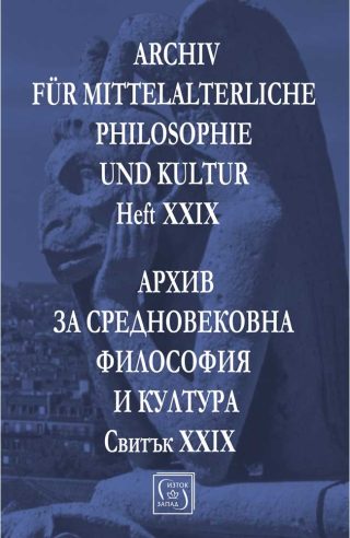 Архив за средновековна философия и култура - Свитък XXIX