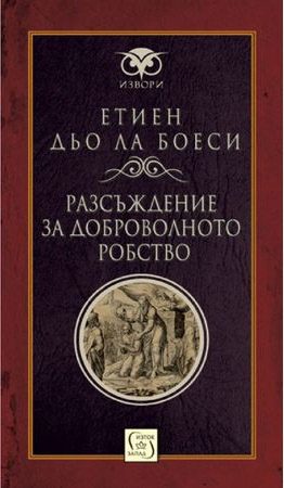 Разсъждение за доброволното робство