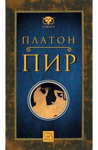 Пир