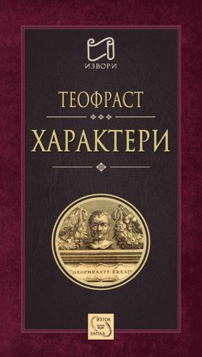 Характери