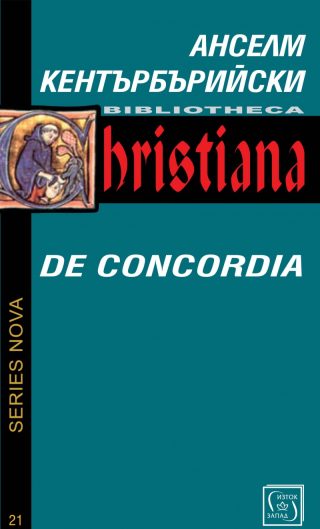 За съгласуването на провидението De concordia