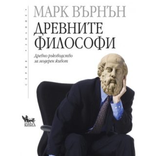 Древните философи