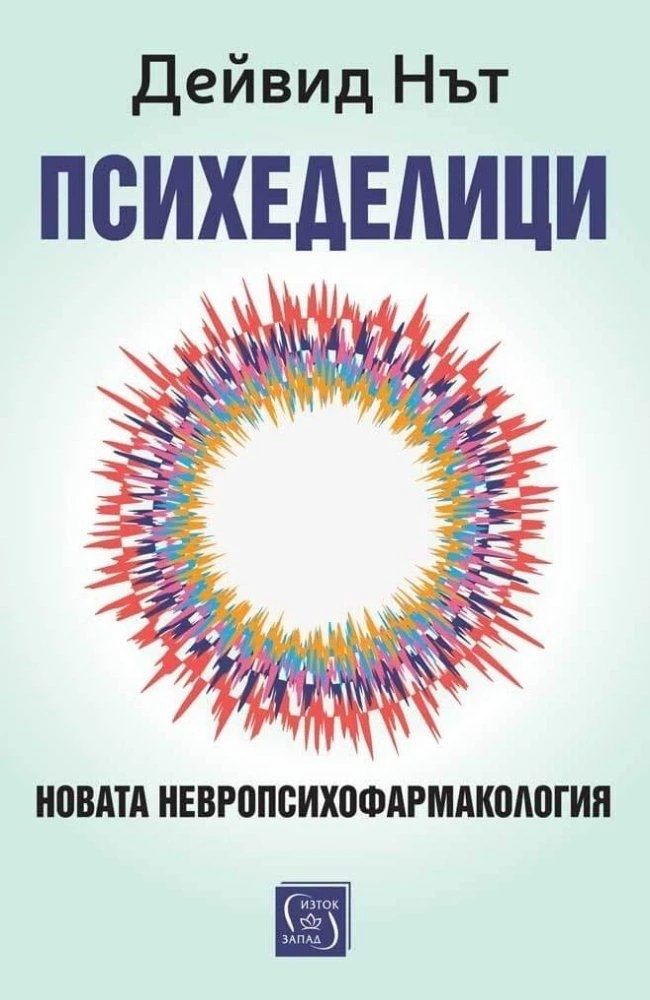 Психеделици