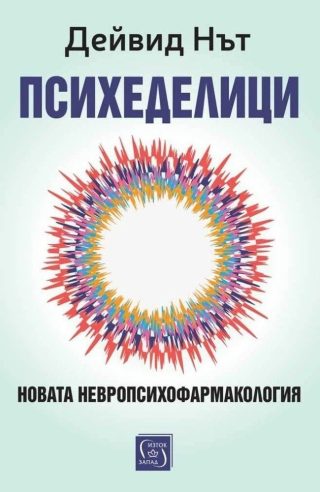 Психеделици