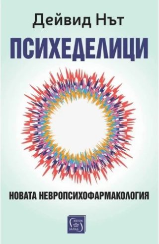 Психеделици