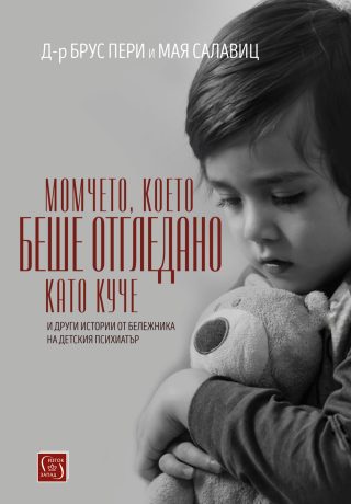 Момчето, което беше отгледано като куче
