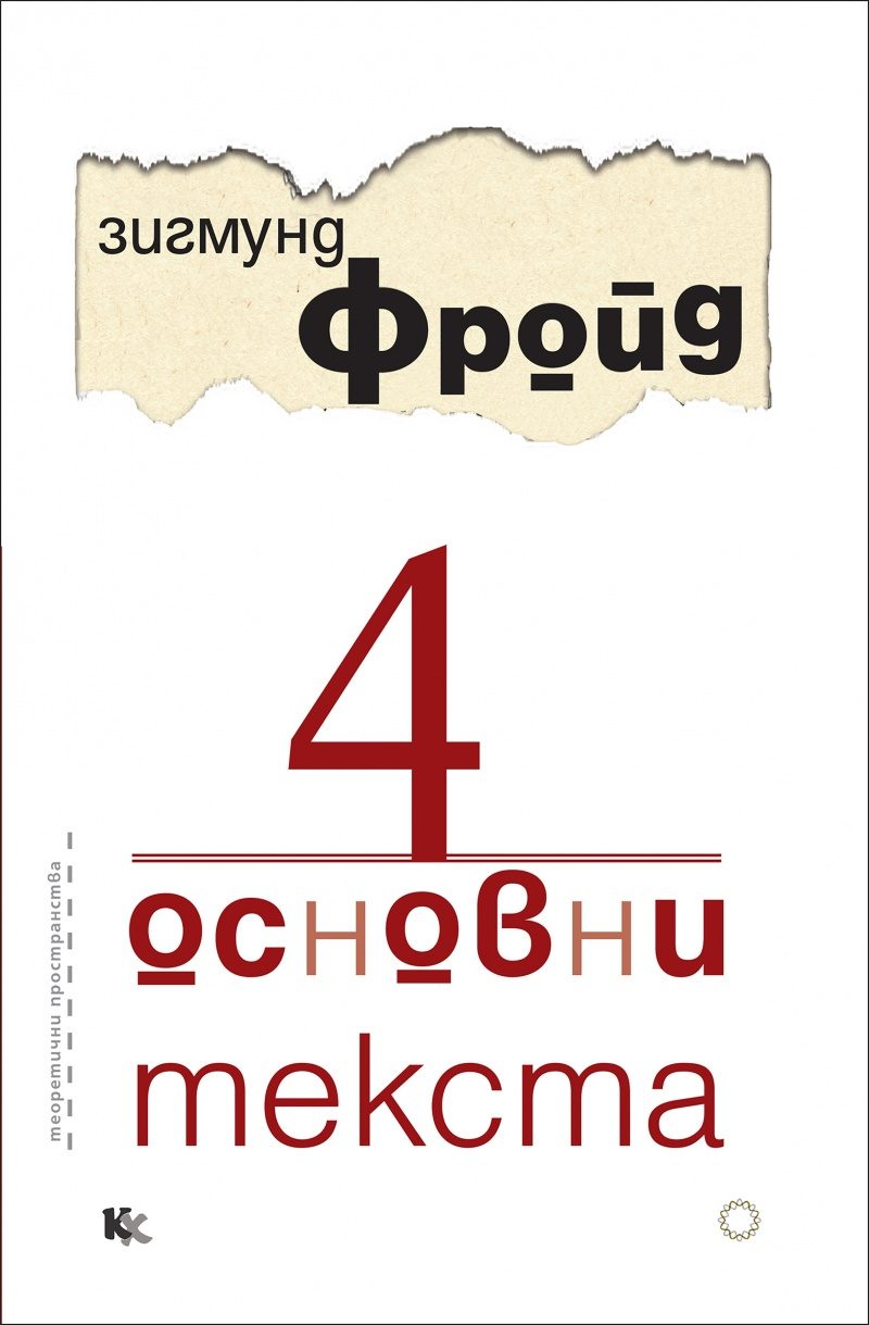4 основни текста