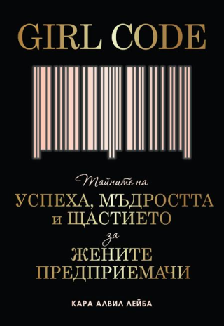 Огън момиче