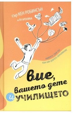 Вие, вашето дете и училището
