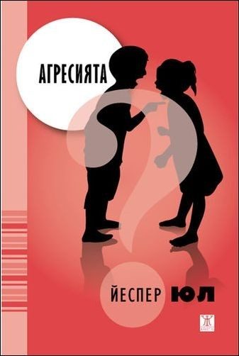 Агресията