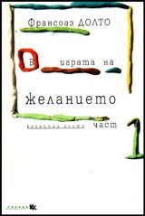 В играта на желанието книга 1