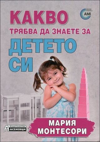 Какво трябва да знаете за детето си