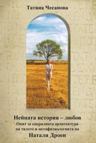 Нейната история - любов
