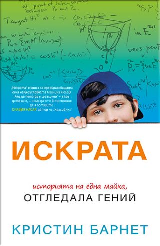 Искрата
