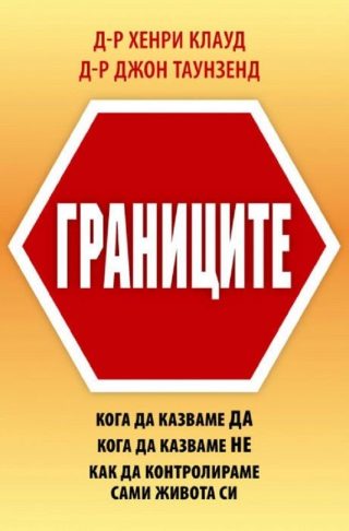 Границите