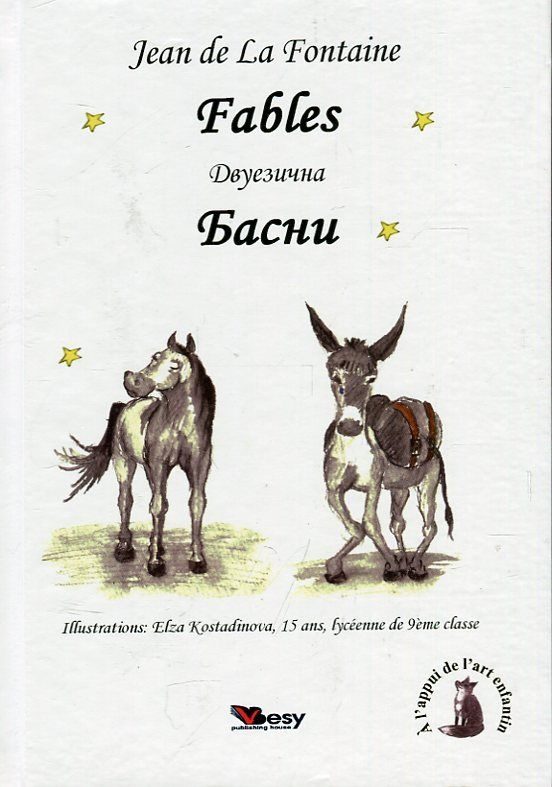 Fables - Jean de La Fontaine - Басни Лафонтен - Двуезично издание