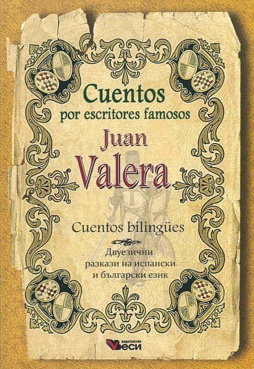 Cuentos por escritores famosos - Juan Valera - Cuentos bilingues - Двуезично издание - разкази Хуан Валера