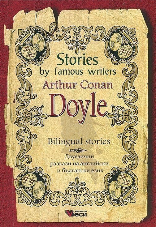 Stories by famous writers - Arthur Conan Doyle - Bilingual stories - Двуезично издание - разкази Артър Конан Дойл