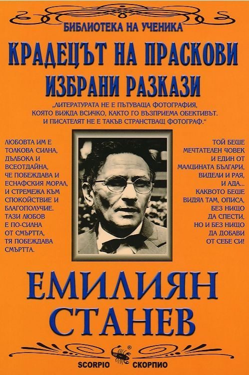 Библиотека на ученика - Крадецът на праскови