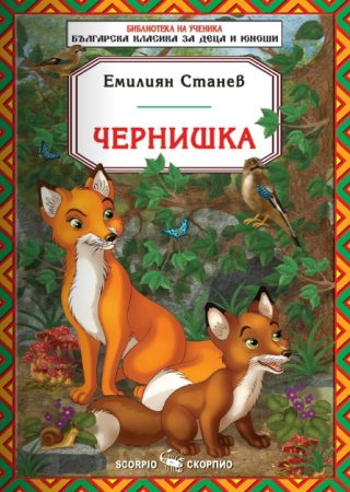 Чернишка - Библиотека на ученика