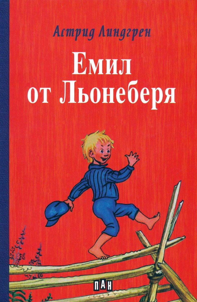 Емил от Льонеберя - Детска класика с твърди корици