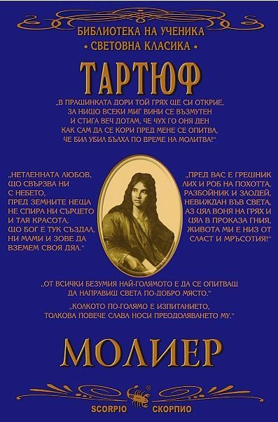 Тартюф