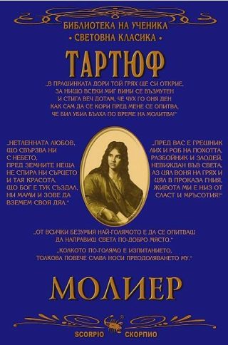 Тартюф