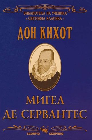 Дон Кихот