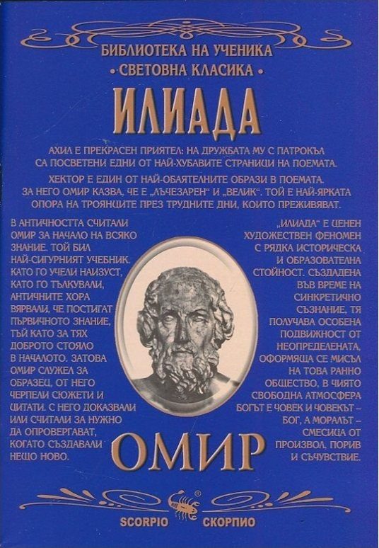 Илиада