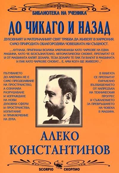 До Чикаго и назад - Библиотека на ученика